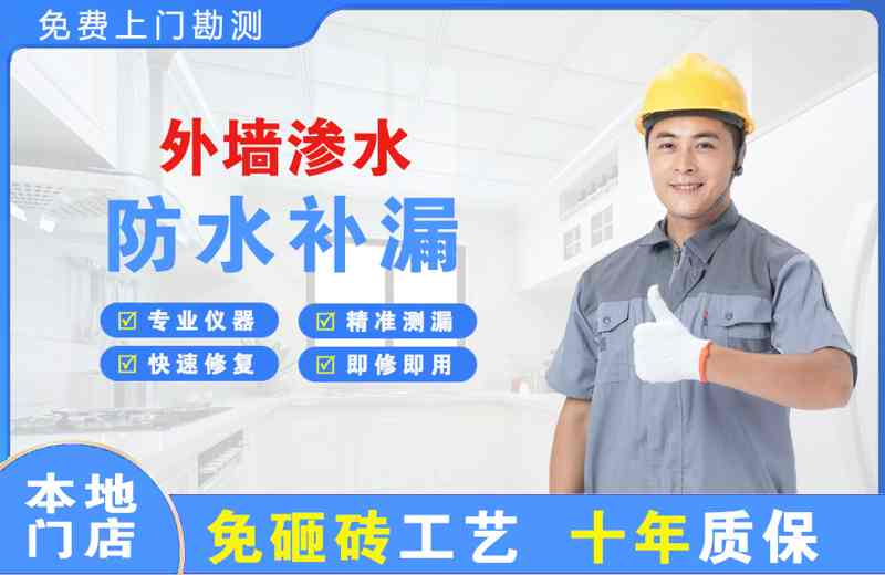 石排外墙渗水维修
