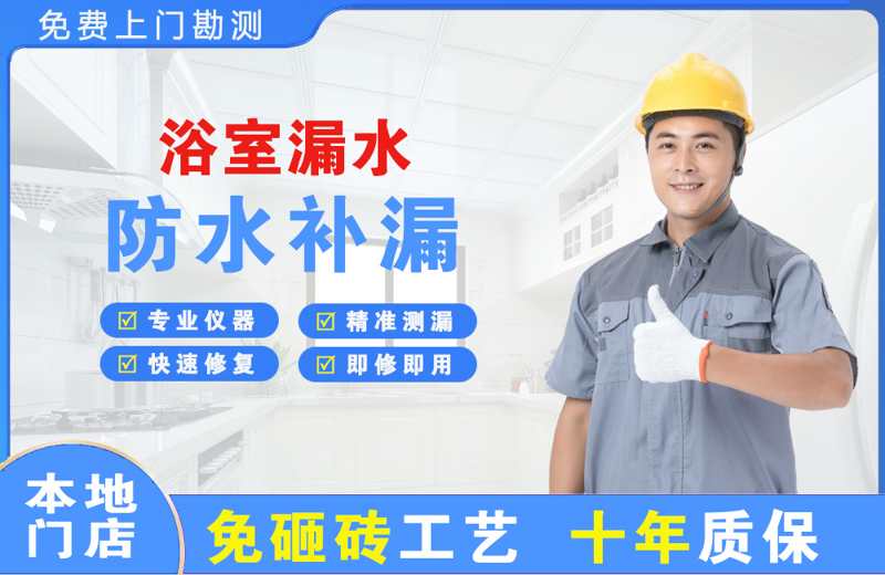 石排浴室漏水维修